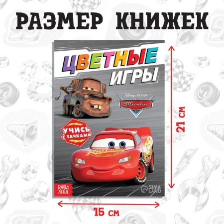 Educational book "Color Games", 20 p., A5, Cars-1