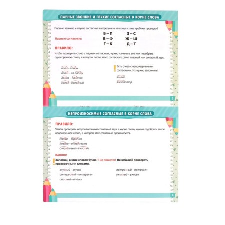 Book-Schpargalka on the Russian language "Spelling", 8 pp., 1-4 grade-1