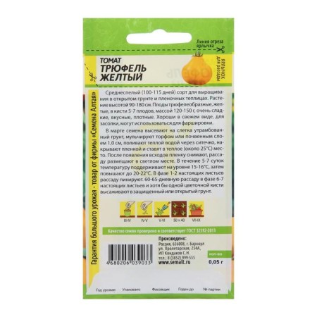 Seed Tomat "Truffel", yellow, seed. ALT, c/p, 0.05 g-1