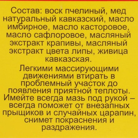 Monastic ointment "Bisoryuk. Smooth leather ", 25 ml-5