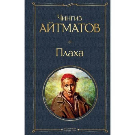 Black. Genghis Aitmatov