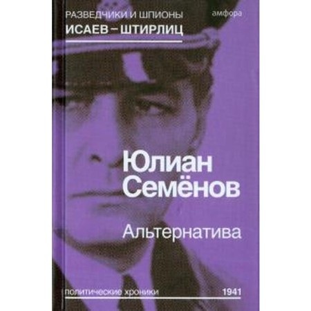 Alternative. Semenov Yu.
