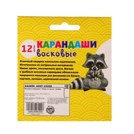 A set of 12 wax pencils, height 1 pc. = 8 cm, d = 0.8 cm-2