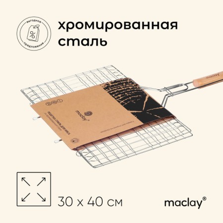 Ground Grill Universal Maclay, 30x40 cm, chrome steel, for barbecue
