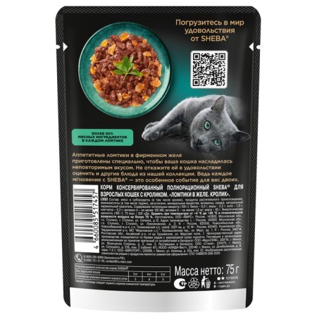 SHEBA wet food for cats, rabbit in jelly, spider, 75 g-2
