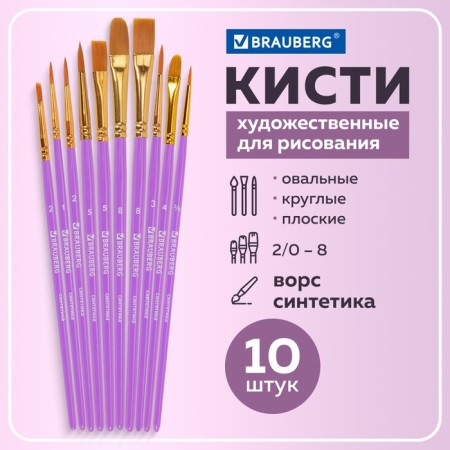 System of brushes synthetics 10 pieces, Brauberg, round; oval; flat; Liners-20