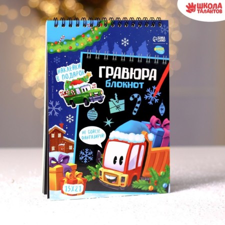 New Year's notebook - New Year's engraving “New Year! Transport ", 10 sheets, stickers sheet-2