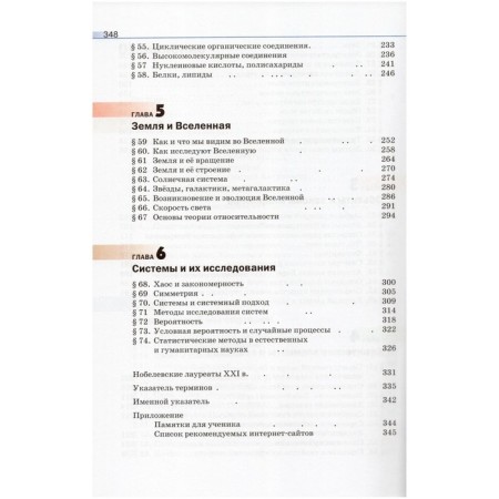 Textbook. GEF. Natural science. Basic level, orange, 2020. Grade 10. Titov S.A.-3