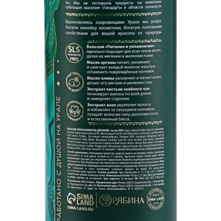 Hair balms, a complex of oils and extracts, nutrition and moisture, 470 ml, Ural Lab-6