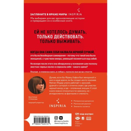 Ночная сучка. Йодер Р.-1