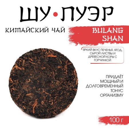 Chinese sustained tea "Shu puer. Bulang Shan", 100 g, 2020 g, Yunnan, pancake-1