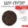 Chinese sustained tea "Shu puer. Bulang Shan", 100 g, 2020 g, Yunnan, pancake