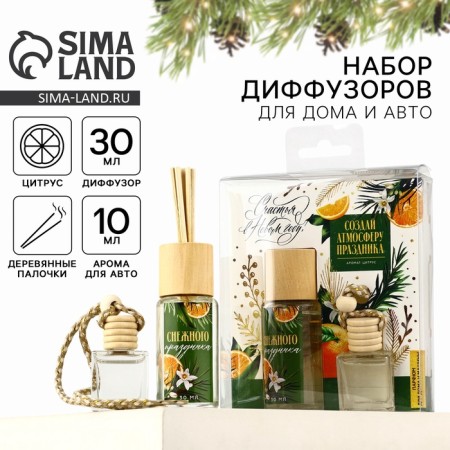 Aromadiffusor aromatic sticks "New Year's collection: happiness in the new year", aroma citrus