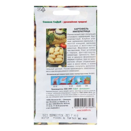 Seden Potatoes "Empress", 0.02 g-1
