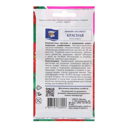Cinnia flower seeds "Lilliput", red, 0.3 g-1