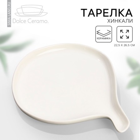 Ceramic ceramic dish for serving "Khinkali", 22.5 x 26.5 cm, white color