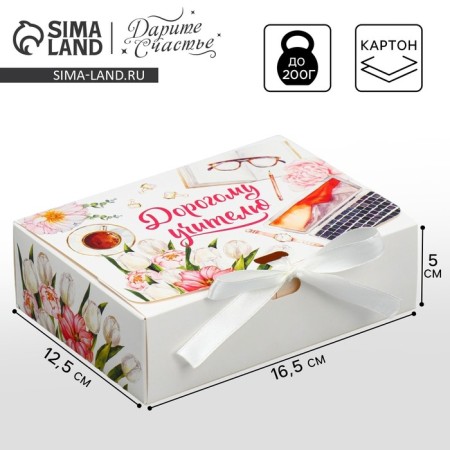 Gift folding box, packaging, “expensive teacher”, 16.5 x 12.5 x 5 cm