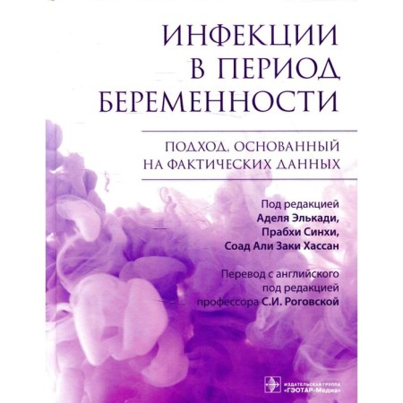 Infections during pregnancy. The approach based on the actual data