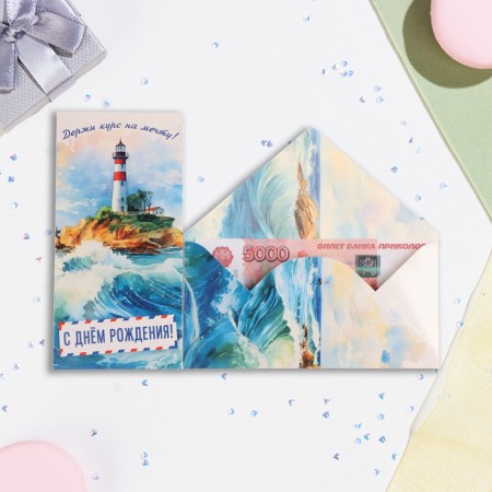 Money envelope "Happy Birthday!" Lighthouse, 16.5 x 8 cm