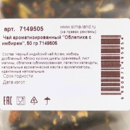 Flavored tea "sea buckthorn with ginger", 50 g-1