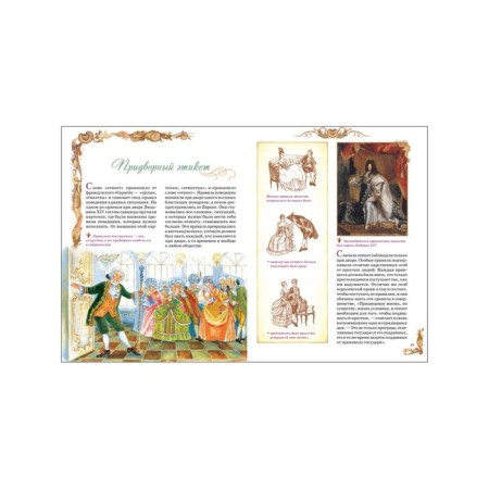 Princesses. The most complete encyclopedia. Malofeeva N.N.-3