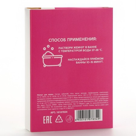 Anafigon bath pearls, 100 g, pink wine aroma, 18+, pure happiness-4