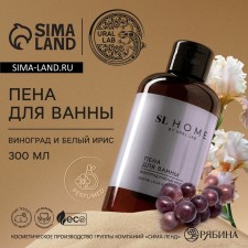 Bath foam Ural Lab, 300 ml, grape and white iris