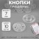 The buttons are sewing, d = 7 mm, 10 pcs, the color is transparent