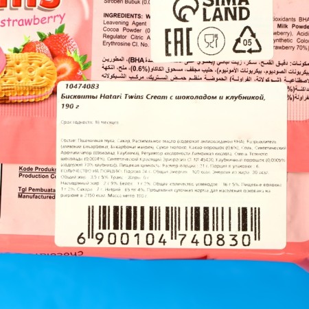 Hatari Twins Cream with chocolate and strawberries, 190 g-1
