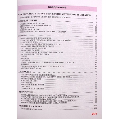 Textbook. GEF. Geography + Appendix, 2021. Grade 8. Lifanova T.M.-3