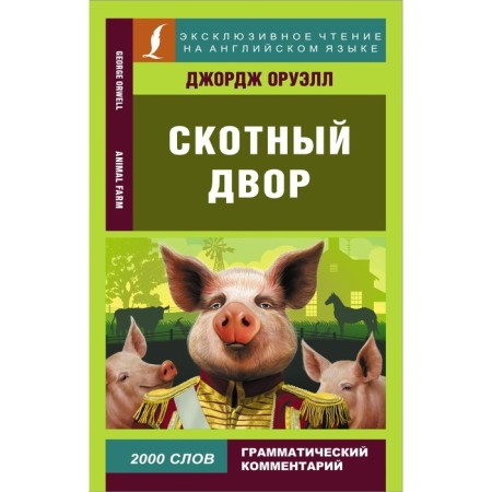 Barnyard. Orwell D.