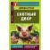 Barnyard. Orwell D.