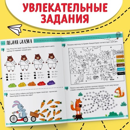 The book “Nespuccious Workbook for Children 7 years”, 36 p.-2