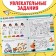 The book “Nespuccious Workbook for Children 7 years”, 36 p.