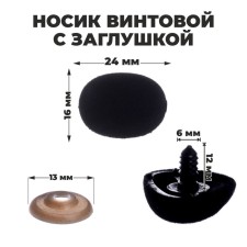 A spiral nose with a plug, a vile, set of 5 pcs., Size 1 pcs: 2.4 × 1.6 cm