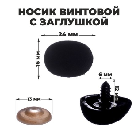 A spiral nose with a plug, a vile, set of 5 pcs., Size 1 pcs: 2.4 × 1.6 cm