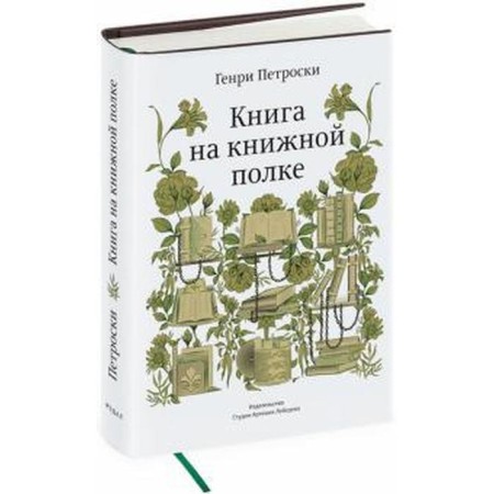 Book on a book shelf. Petroski G.