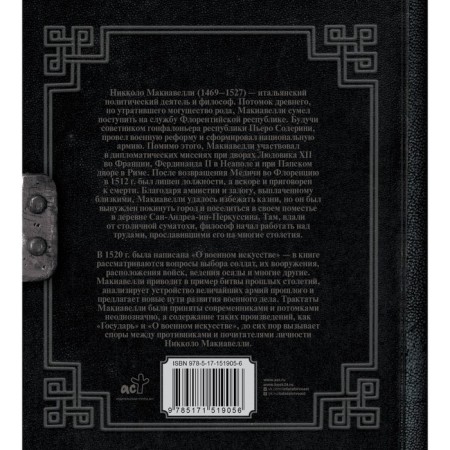 About military art. Machiavelli N.-1