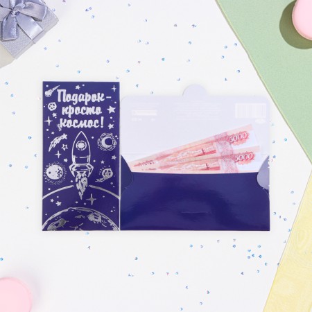 Money envelope "Gift is just space!" embossing, 16.5 x 8.5 cm