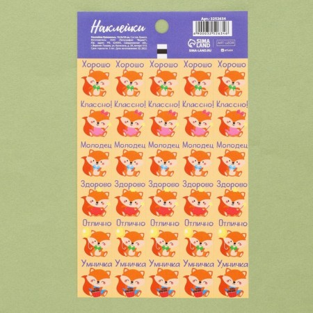 Paper stickers of the evaluation "Fox", 10.5 × 18 cm