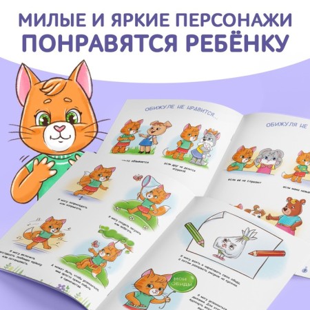 A book about the emotions of "Offender", 20 p.-3