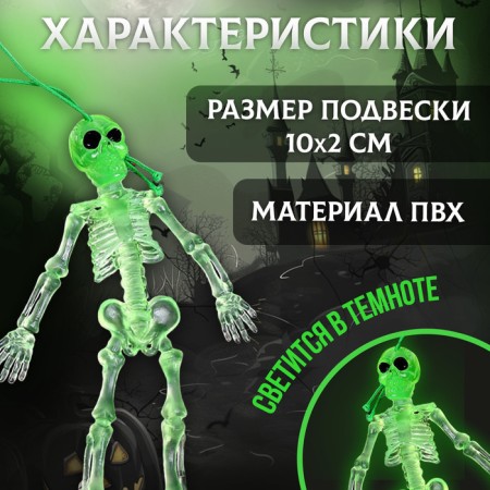 Square Skeleton "I want to play with you in the game"-1