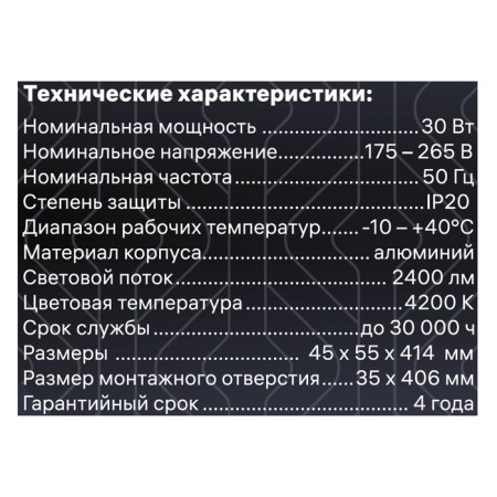 Introductive lamp, Artin, rectangular 414x45x555mm LED 30W 2400LM 4200K Al Black 59941-10