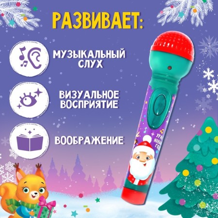 Musical microphone "New Year stories", sound, light-1