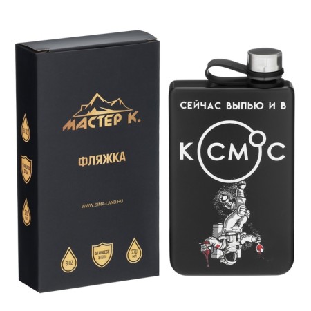 Cosmos alcohol flask, stainless steel, gift, 270 ml, 9 oz-2