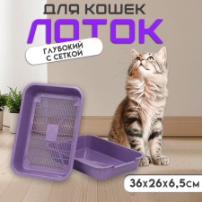 A medium toilet with a mesh of 36 x 26 x 6.5 cm, purple,