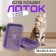 A medium toilet with a mesh of 36 x 26 x 6.5 cm, purple,