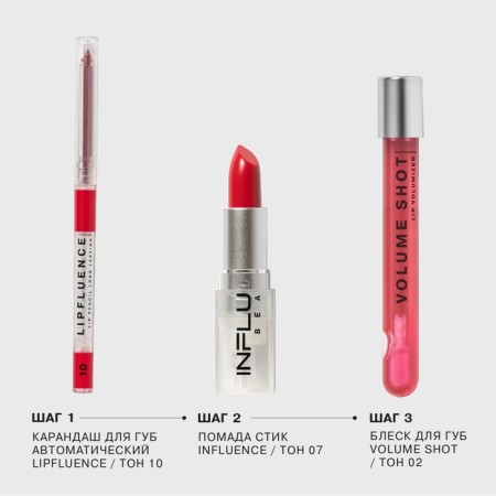 Блеск для увеличения объема губ Influence Beauty Volume shot, тон 02, 6 мл-5