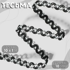 Decorative braid, 10 mm, 10 ± 1 m, black/silver color