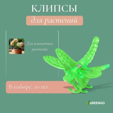 Clips for Plants 